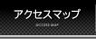 NSX���X�t���n�E�X/�A�N�Z�X�}�b�v