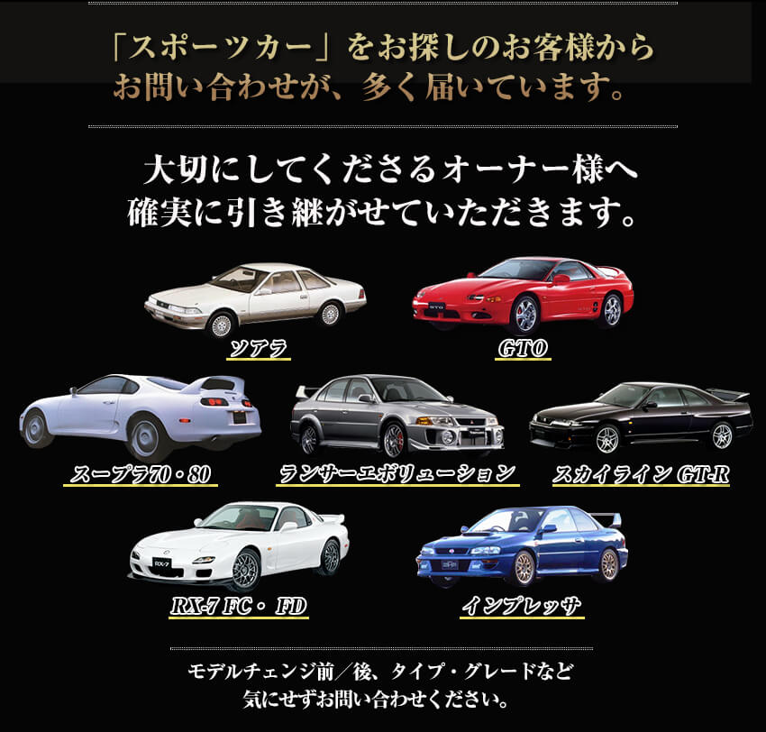 公式 80年代 90年代を代表する スポーツカー買取 マスダオート フルハウス ソアラ Gto スープラ ランサーエボリューション スカイライン Gt R Rx 7 Fc Fd インプレッサ